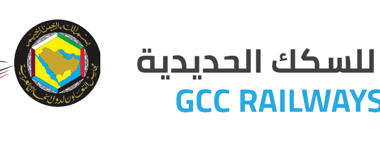 الهيئة الخليجية للسكك الحديدية تعلن وظائف شاغرة 1 الهيئة الخليجية للسكك الحديدية تعلن وظائف شاغرة