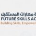 أكاديمية مهارات المستقبل تعلن فرص تدريبية