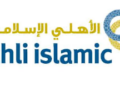 البنك الأهلي الإسلامي يعلن وظيفة شاغرة