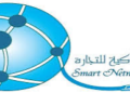 الشبكة الذكية للتجارة تعلن وظيفة شاغرة