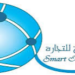 الشبكة الذكية للتجارة تعلن وظيفة شاغرة