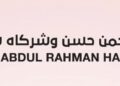 مجموعة موسى عبدالرحمن حسن وشركاه تعلن وظيفة شاغرة