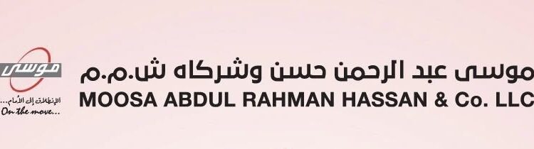 مجموعة موسى عبدالرحمن حسن وشركاه تعلن وظيفة شاغرة 1 مجموعة موسى عبدالرحمن حسن وشركاه تعلن وظيفة شاغرة