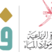بدء استقبال طلبات مشاريع التنمية الريفية لعام 2026