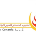 شركة لهيب الصخر للسيراميك تعلن وظيفة شاغرة