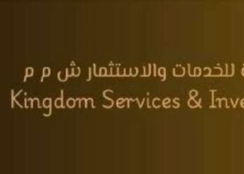 شركة المملكة للخدمات والاستثمار تعلن وظائف شاغرة