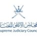 المجلس الأعلى للقضاء يعلن وظائف شاغرة