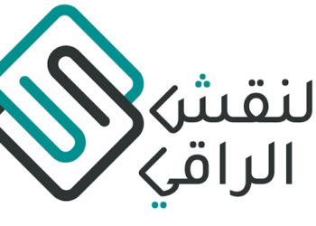 شركة النقش الراقي تعلن وظيفة شاغرة