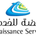 شركة النهضة للخدمات تعلن وظيفة شاغرة