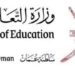 توضيح بشأن إعلان الفرص الوظيفية لشغل وظيفة “معلم”