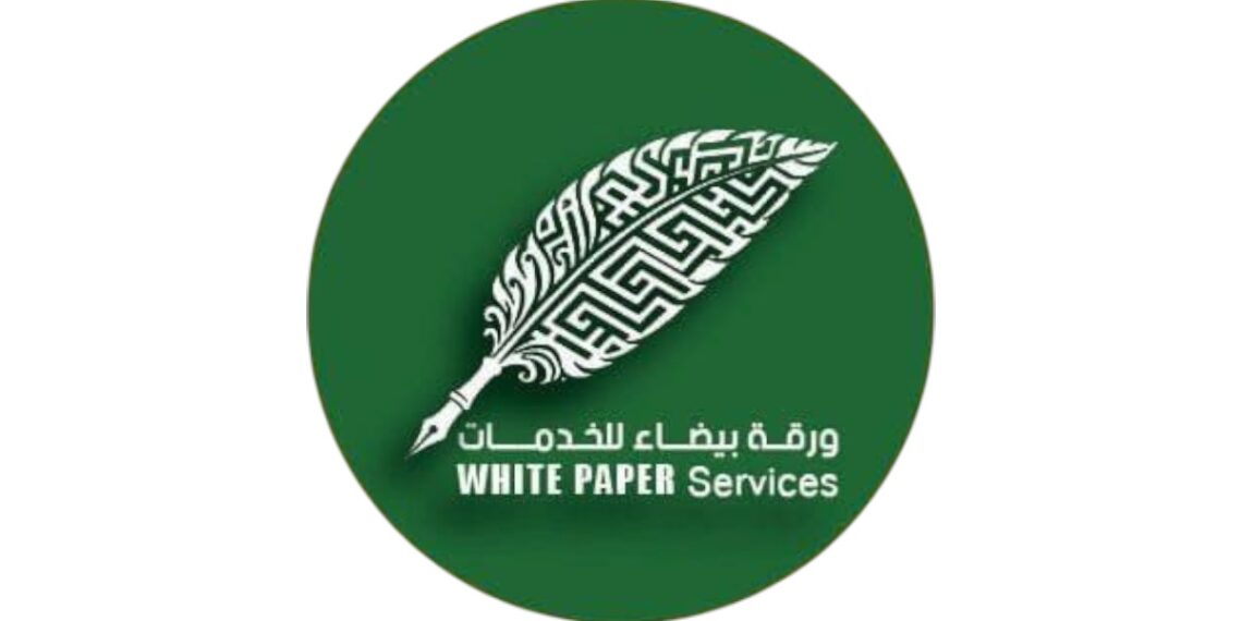 مكتب ورقة بيضاء للخدمات يعلن وظيفة شاغرة