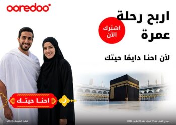 أوريدو تضاعف فرحة عملائها في رمضان وتمنحهم فرصة للفوز برحلة عمرة لشخصين