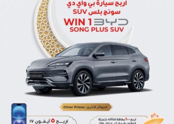 Al Maha Launches “Ramadan Rewards” Campaign Offering a BYD Song Plus SUV and Exciting Prizes
