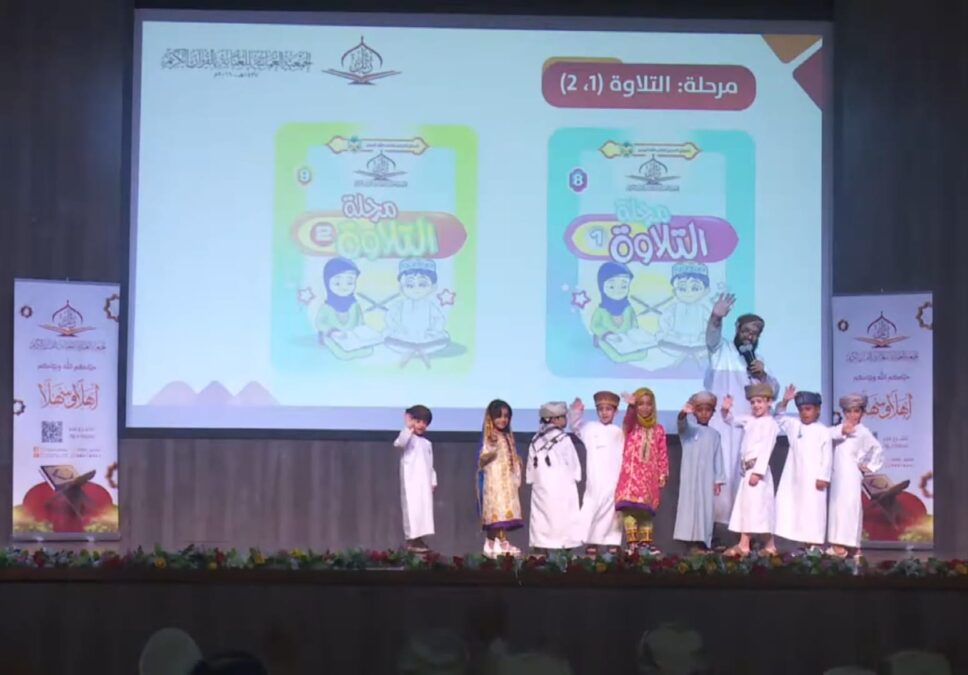 ختام الحفل السنوي للجمعية العمانية للقرآن الكريم وتكريم المتميزين 5 db3365b9 95dd 48be a3d7 18343f3877d0