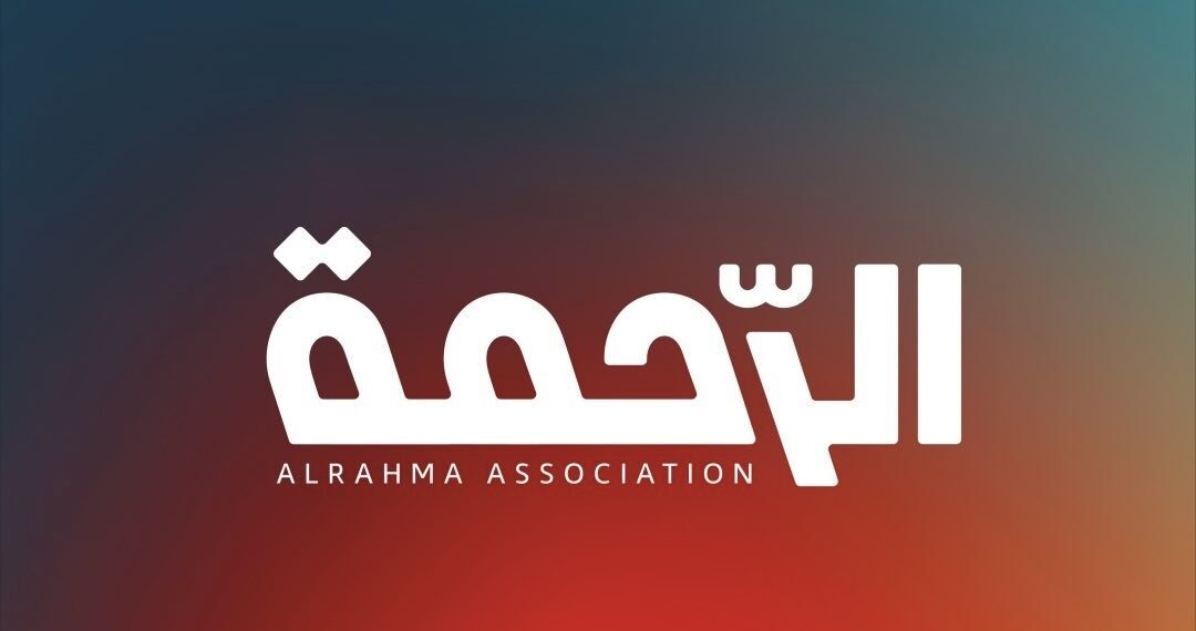 جمعية الرحمة لرعاية الأمومة و الطفولة تعلن فرصة تدريبية