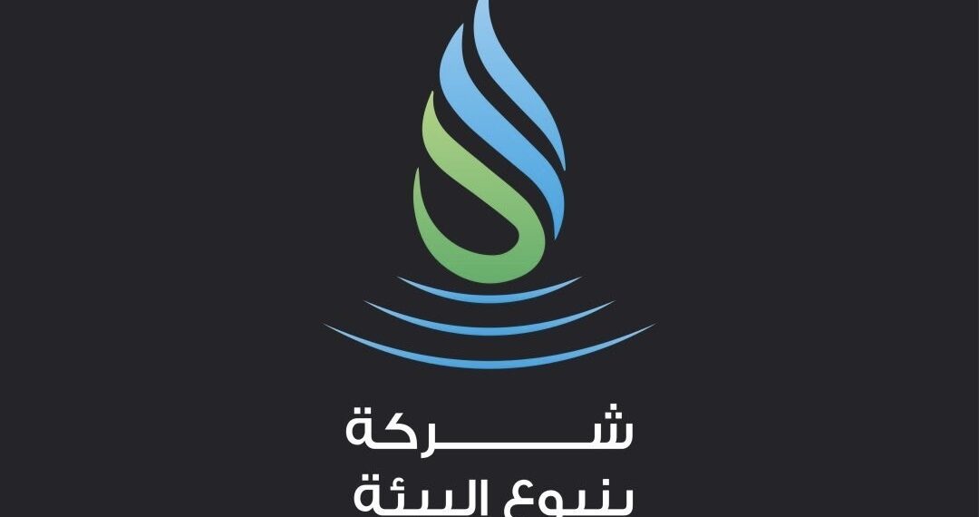 شركة ينبوع البيئة تعلن وظيفة شاغرة