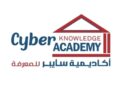 أكاديمية سايبر للمعرفة تعلن وظيفة شاغرة