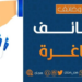 شركة الحلول العالمية تعلن وظيفة شاغرة