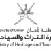 وزارة التراث والسياحة تعلن فرصة تدريبية