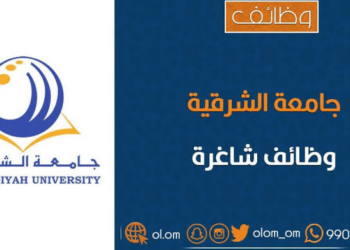 جامعة الشرقية تعلن وظيفة شاغرة