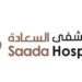 مستشفى السعادة في صحار يعلن وظيفة شاغرة