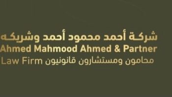 مكتب أحمد محمود أحمد وشريكه محامون ومستشارون قانونيون يعلن وظيفة شاغرة