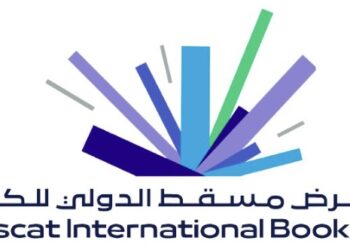 تأجيل الدورة الثلاثين لمعرض مسقط الدولي للكتاب إلى موعد لاحق