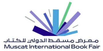 تأجيل الدورة الثلاثين لمعرض مسقط الدولي للكتاب إلى موعد لاحق