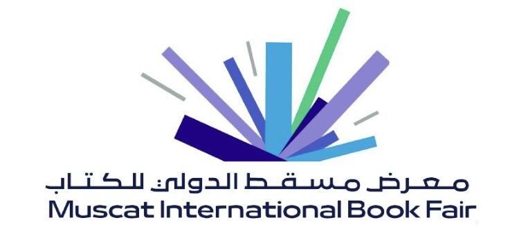 تأجيل الدورة الثلاثين لمعرض مسقط الدولي للكتاب إلى موعد لاحق 1 تأجيل الدورة الثلاثين لمعرض مسقط الدولي للكتاب إلى موعد لاحق