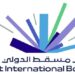 تأجيل الدورة الثلاثين لمعرض مسقط الدولي للكتاب إلى موعد لاحق 8 تأجيل الدورة الثلاثين لمعرض مسقط الدولي للكتاب إلى موعد لاحق