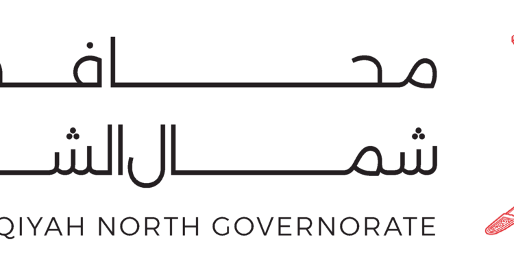 محافظة شمال الشرقية تعلن فرص عمل مؤقتة للباحثين عن عمل