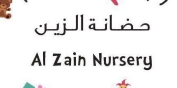 حضانة الزين تعلن وظيفة شاغرة