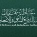 هيئة الدفاع المدني والإسعاف تعلن وظائف شاغرة