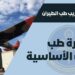 فتح باب التسجيل في (دورة طب الطيران الأساسية) 8 فتح باب التسجيل في (دورة طب الطيران الأساسية)