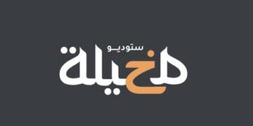 مخيلة ستوديو في مسقط يعلن فرص تدريبية