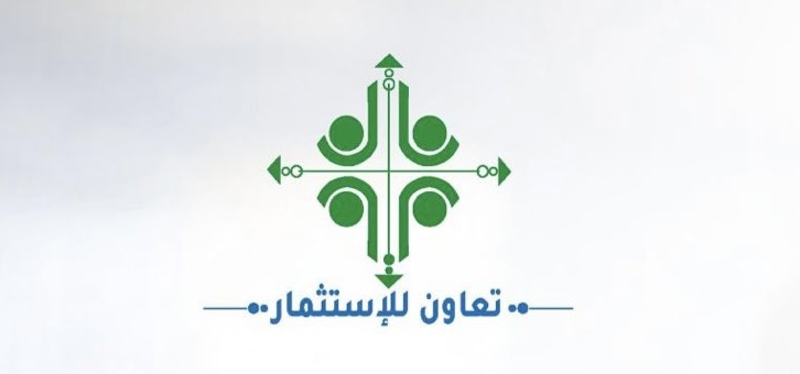 شركة تعاون للاستثمار تعلن وظيفة شاغرة 1 شركة تعاون للاستثمار تعلن وظيفة شاغرة