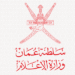 وزارة الإعلام تصدر تنبيهاً في شأن توفيق أوضاع المرخَّص لهم لممارسة الأنشطة الإعلامية