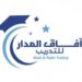 معهد آفاق المدار في صحم يعلن وظيفة شاغرة 8 معهد آفاق المدار في صحم يعلن وظيفة شاغرة
