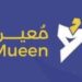 شركة معين للتسويق تعلن برنامج التسويق الشامل