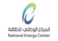 المركز الوطني للطاقة يعلن وظيفة شاغرة
