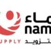 شركة نماء للتزويد تعلن وظيفة شاغرة