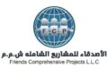 شركة الأصدقاء للمشاريع الشاملة تعلن وظيفة شاغرة