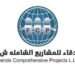 شركة الأصدقاء للمشاريع الشاملة تعلن وظيفة شاغرة