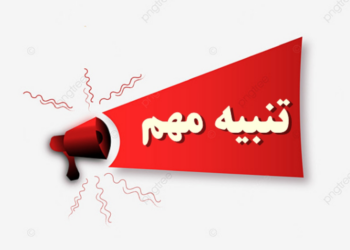 تنبيه حول تداول التنبؤات الجوية من مصادر غير رسميه