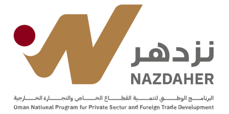 البرنامج الوطني لتنمية القطاع الخاص والتجارة الخارجية (نزدهر) يعلن