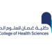 تحويل الدراسة “عن بُعد” بكلية عمان للعلوم الصحية
