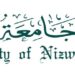 تأجيل حفل تخريج الدفعة الثامنة عشرة بجامعة نزوى