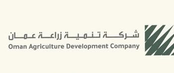 شركة تنمية زراعة عمان تعلن وظيفة شاغرة