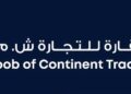 شركة دروب القارة للتجارة تعلن وظيفة شاغرة