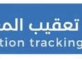 مكتب تعقيب للمعاملات في عبري يعلن وظائف شاغرة